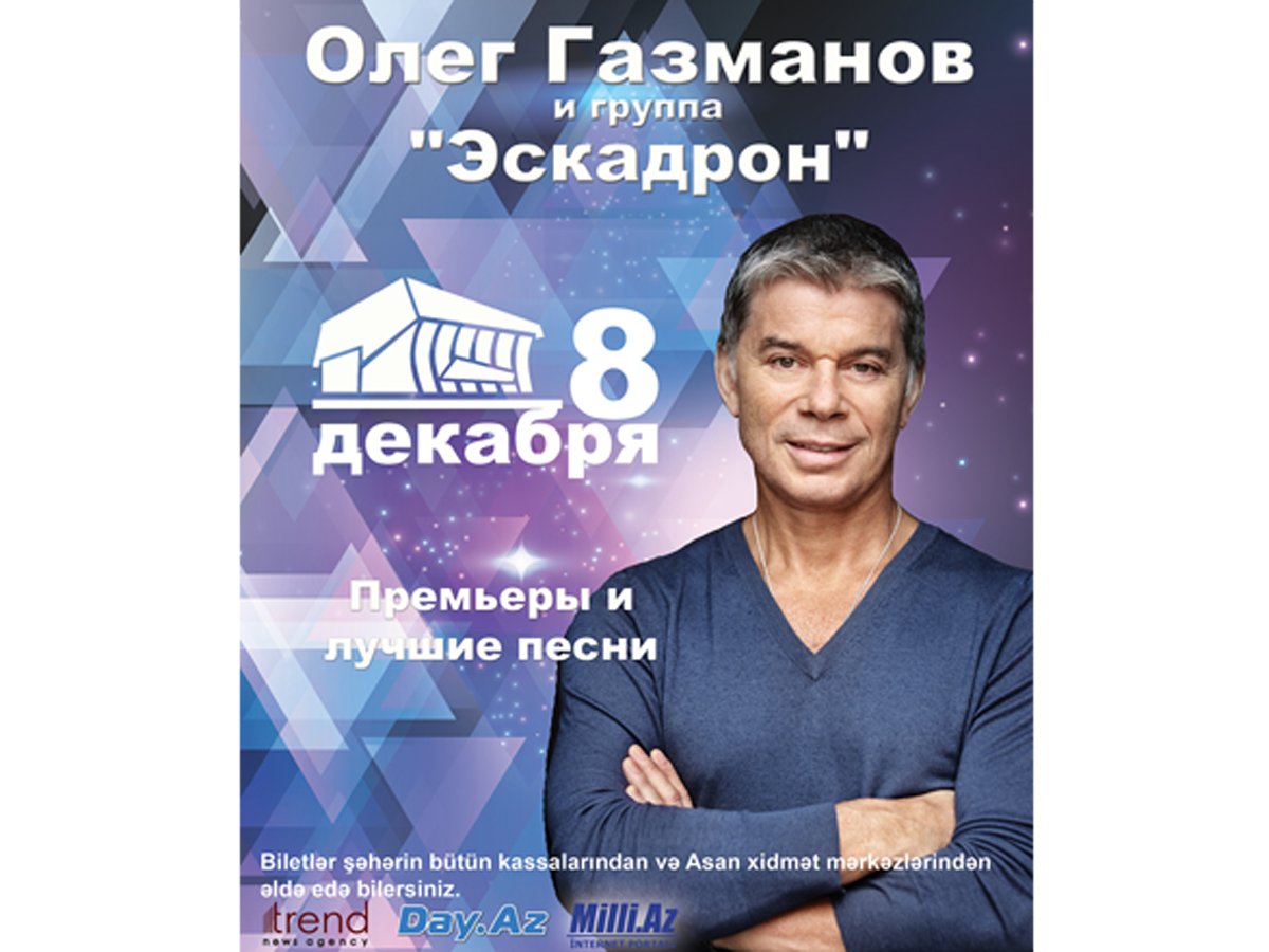 «Привет, солнечный Баку!» — Олег Газманов обратился к гостям праздничного вечера